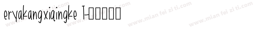 eryakangxiqingke T字体转换